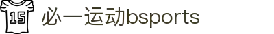 必一(运动科技有限公司)官方网站-B·Sport